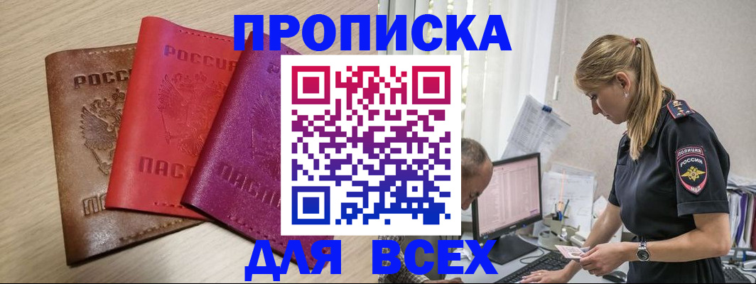 прописка для работы в Белёве