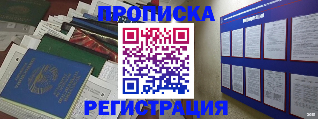 прописка ребенка в Белёве