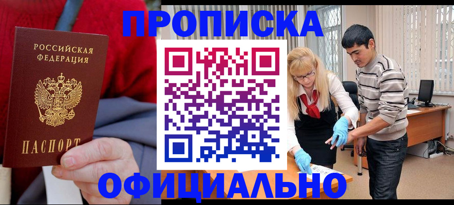 прописка от собственника в Белёве