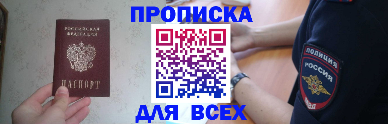 временная регистрация купить в Белёве