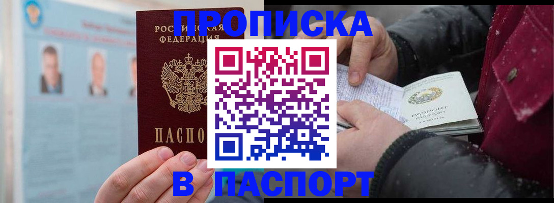 прописка регистрация в Белёве