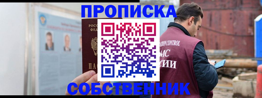 прописка законно в Белёве