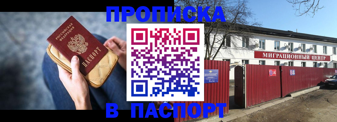 временная регистрация в квартире в Белёве